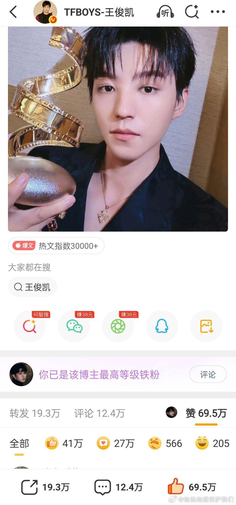 王俊凯 家人们差5k到70w，随手点点内【网页链接】 