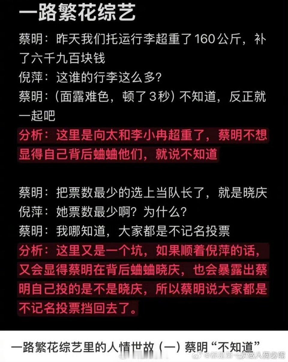 一路繁花没有套路 全是人情世故蔡明“不知道”倪萍“嗯”张蔷吃力不讨好向太甩锅庆奶