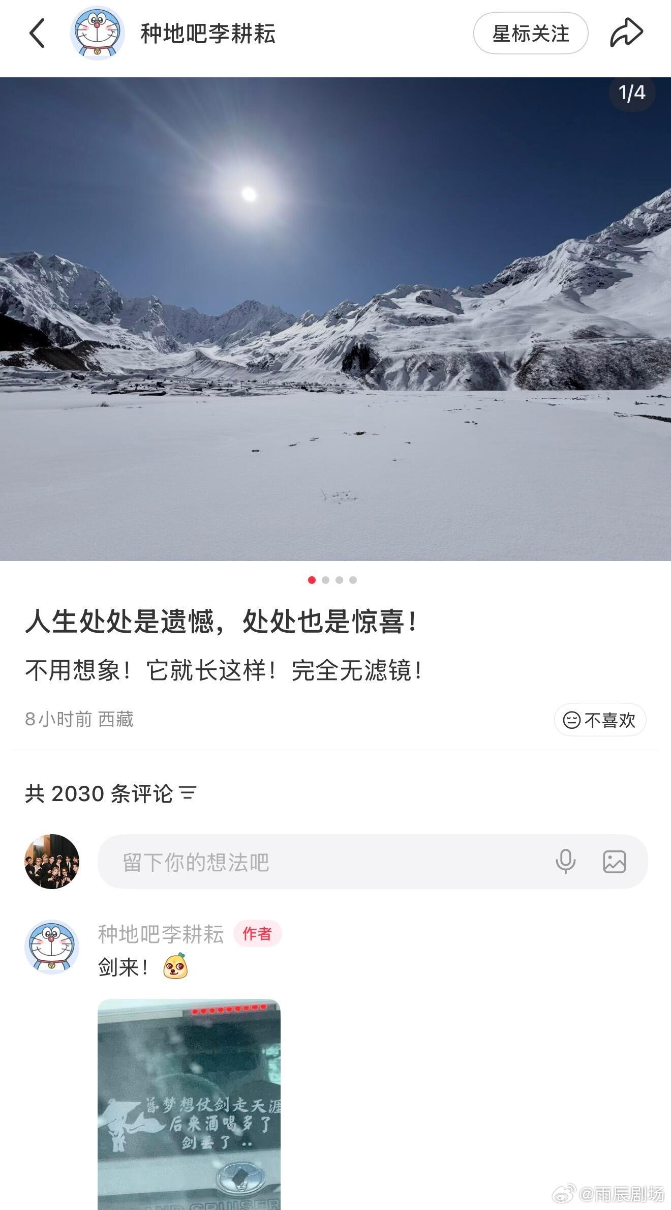 种地吧 自从第四季开录没有一天是不幸福的每天一打开社交平台都是哥几个寄来的西藏的