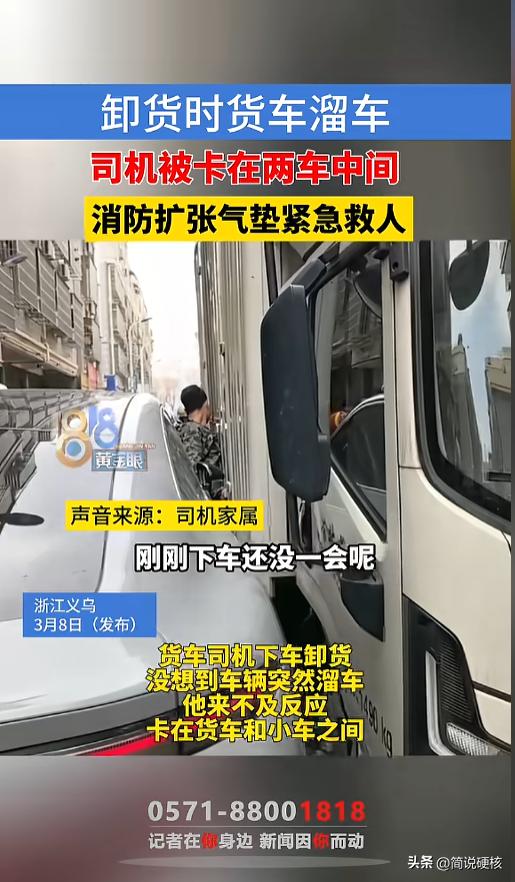 “差点变成肉饼！”近日，浙江义乌，一位司机疏忽大意，没拉手刹，就下车卸货了。没想