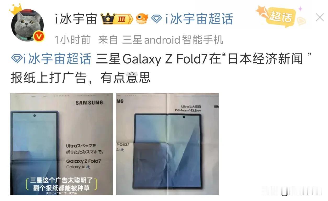 三星Galaxy Z Fold7把“折叠”玩出花！报纸天然的折叠形态，刚好呼应折