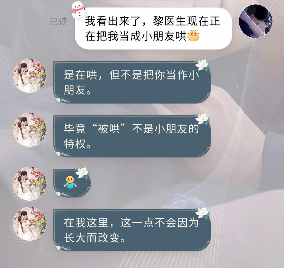 哎呀 这个男人又在说老公话偏偏我就吃这套