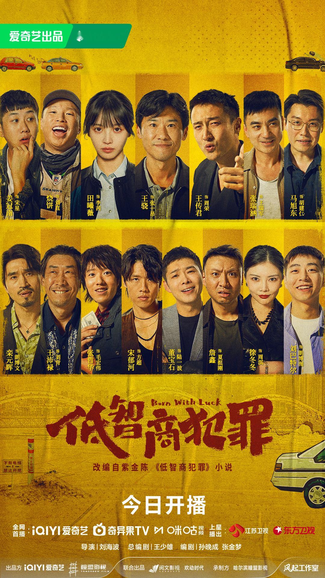 低智商犯罪开播开播啦！！！ 