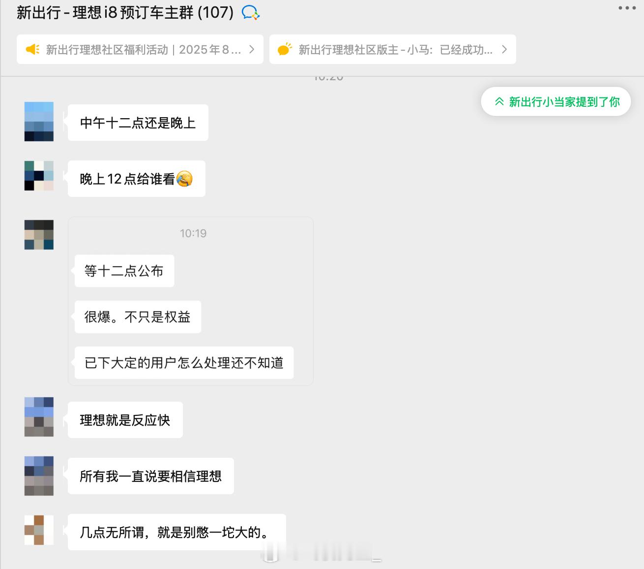 中午12点，大家可以锁定新出行理想社区。理想i8﻿理想汽车 ​​​