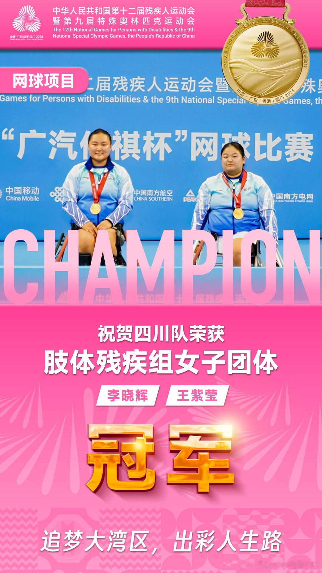 全运会 恭喜获得团队金牌的队伍王紫莹收获满满了中国网球 丨网球talking大会