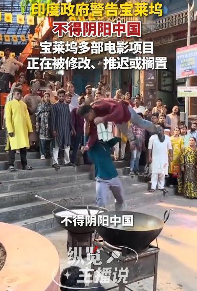 印度政府警告宝莱坞不得阴阳中国，这算是示好，还是想缓和中印关系？他们这么做肯定有