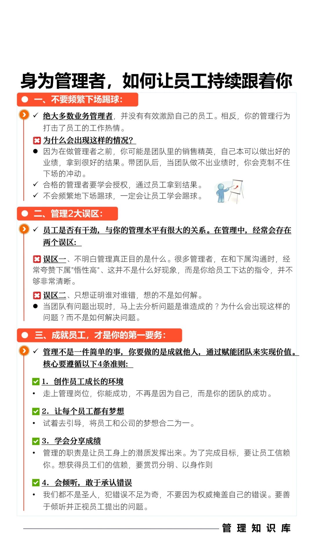 ✅身为管理者，如何让员工持续跟着你