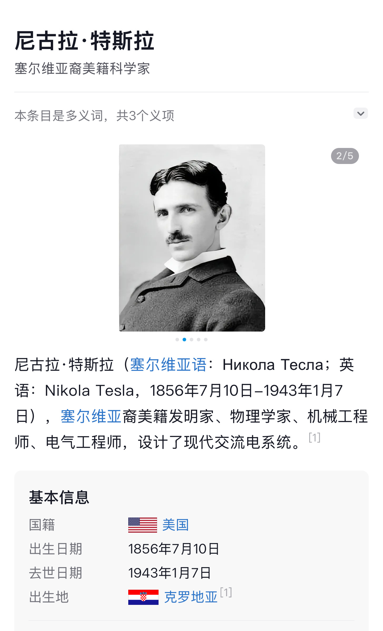 今天是尼古拉.特斯拉的生日，今天乐道L90全国展车到店，我祝特斯拉生日快乐，有没
