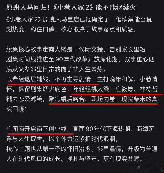 曝小巷人家2长辈组退居辅线至少是原班人马感觉还是可以期待的 
