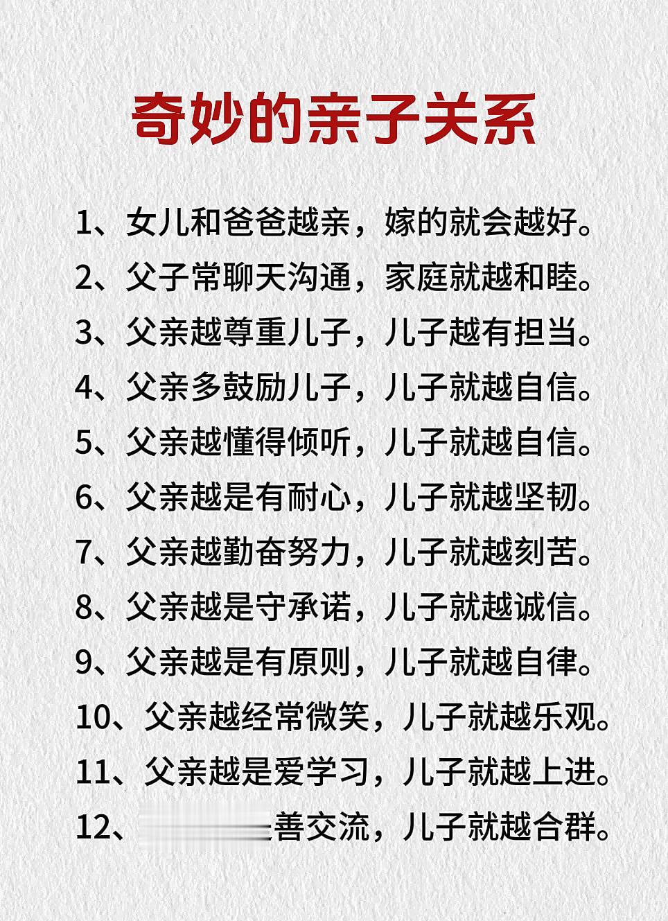 家庭教育 亲子教育 育儿经验分享 父母课堂 提升自己