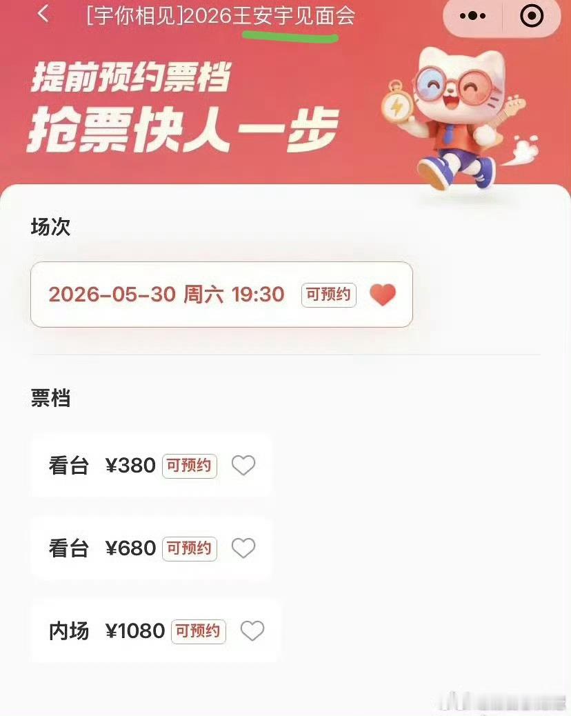 王安宇见面会票价  王安宇见面会的门票，看到林一也要开了，票价出来了 