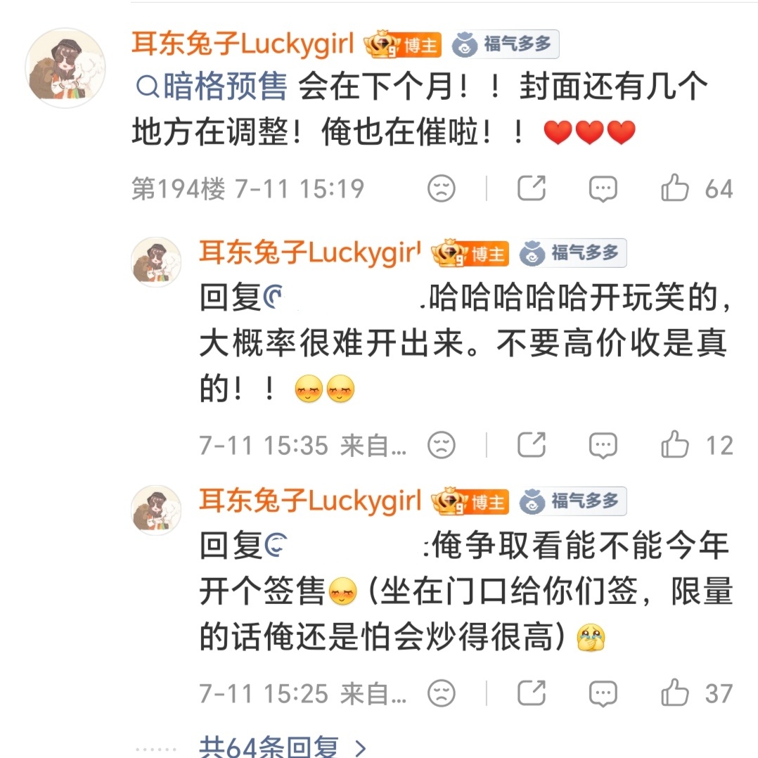哎呦我靠今夕是何年啊 耳东兔子可能（？）要开签售