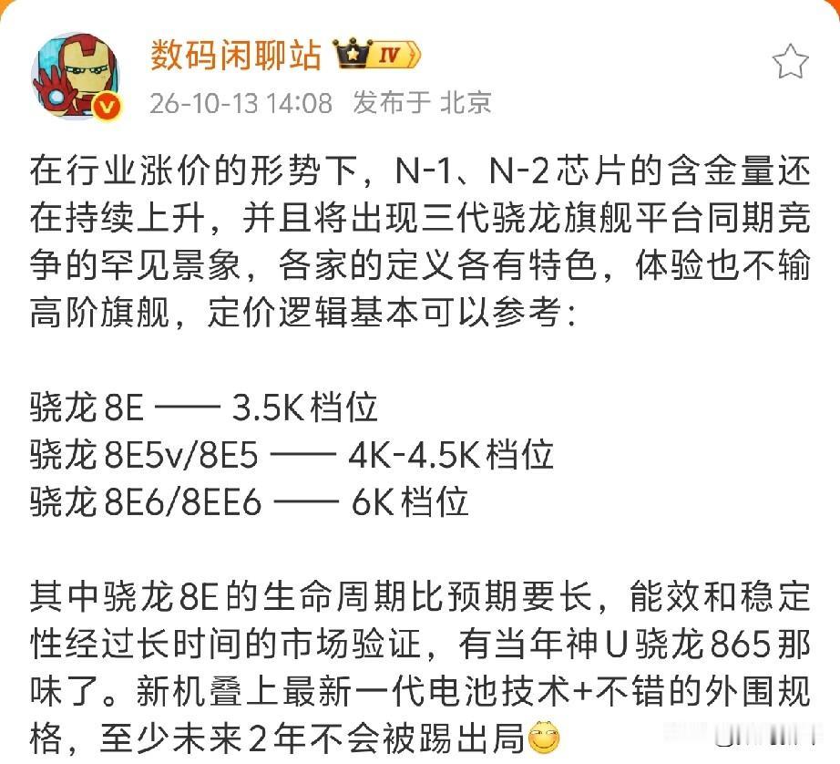 骁龙8至尊版机型得接着涨价[捂脸]后续推出的新机还有搭载骁龙8至尊版的，但是内存