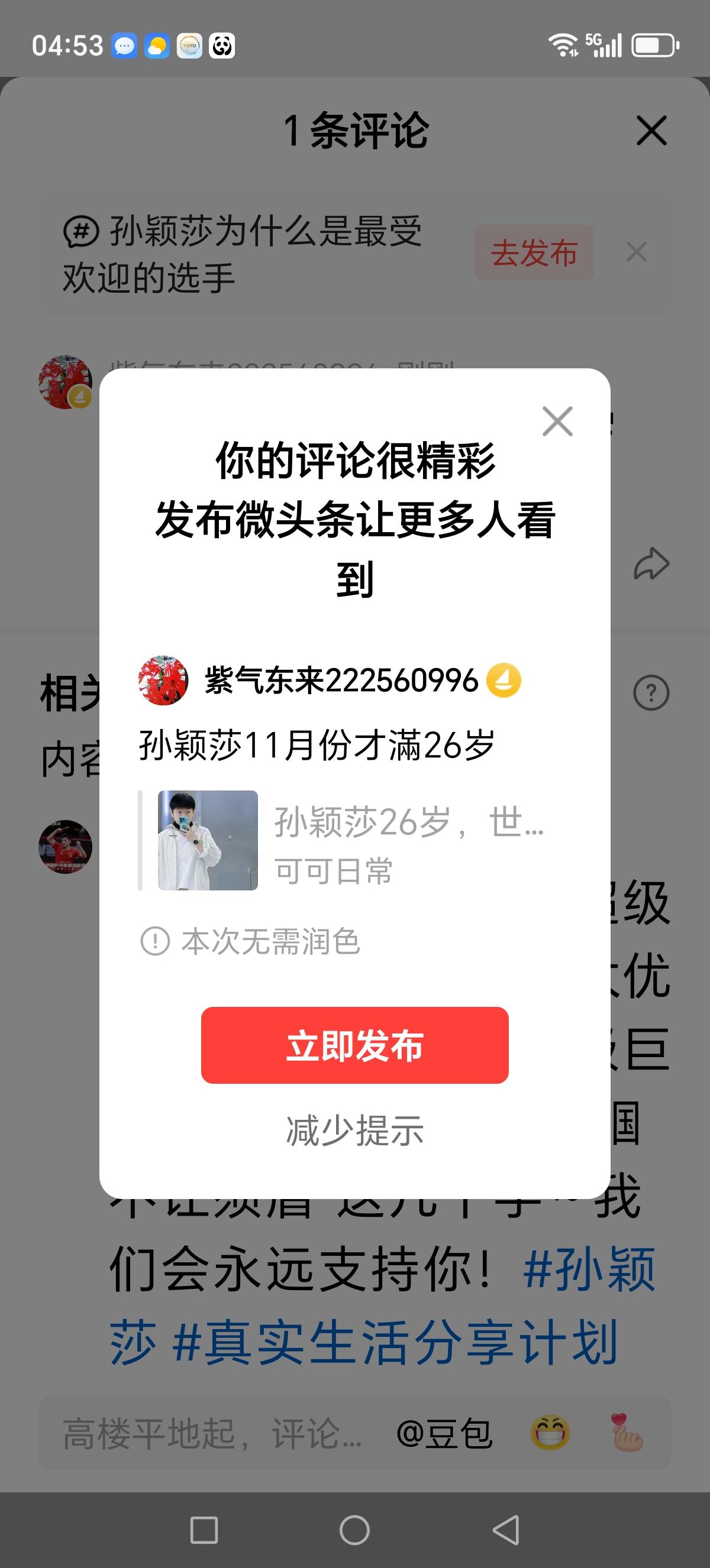 孙颖莎11月份才滿26岁