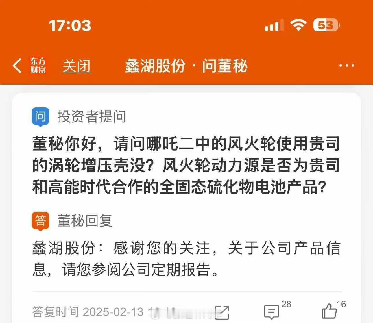 太抽象了！[笑cry]董秘你好，请问哪吒二中的风火轮使用贵司的涡轮增压壳没？风火