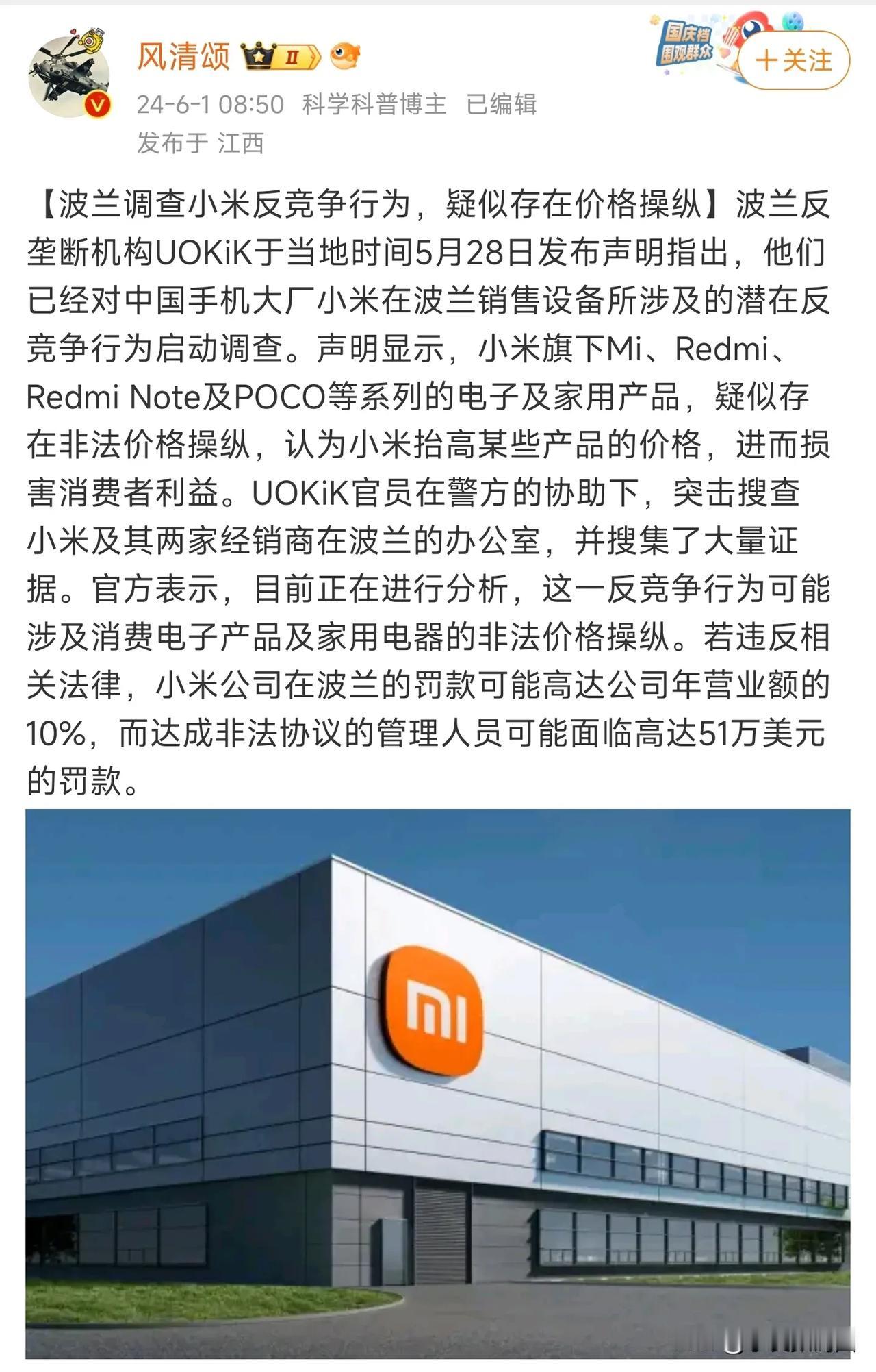 欧洲人民是不是处于水深火热之中啊？居然认为小米手机抬高了产品价格……