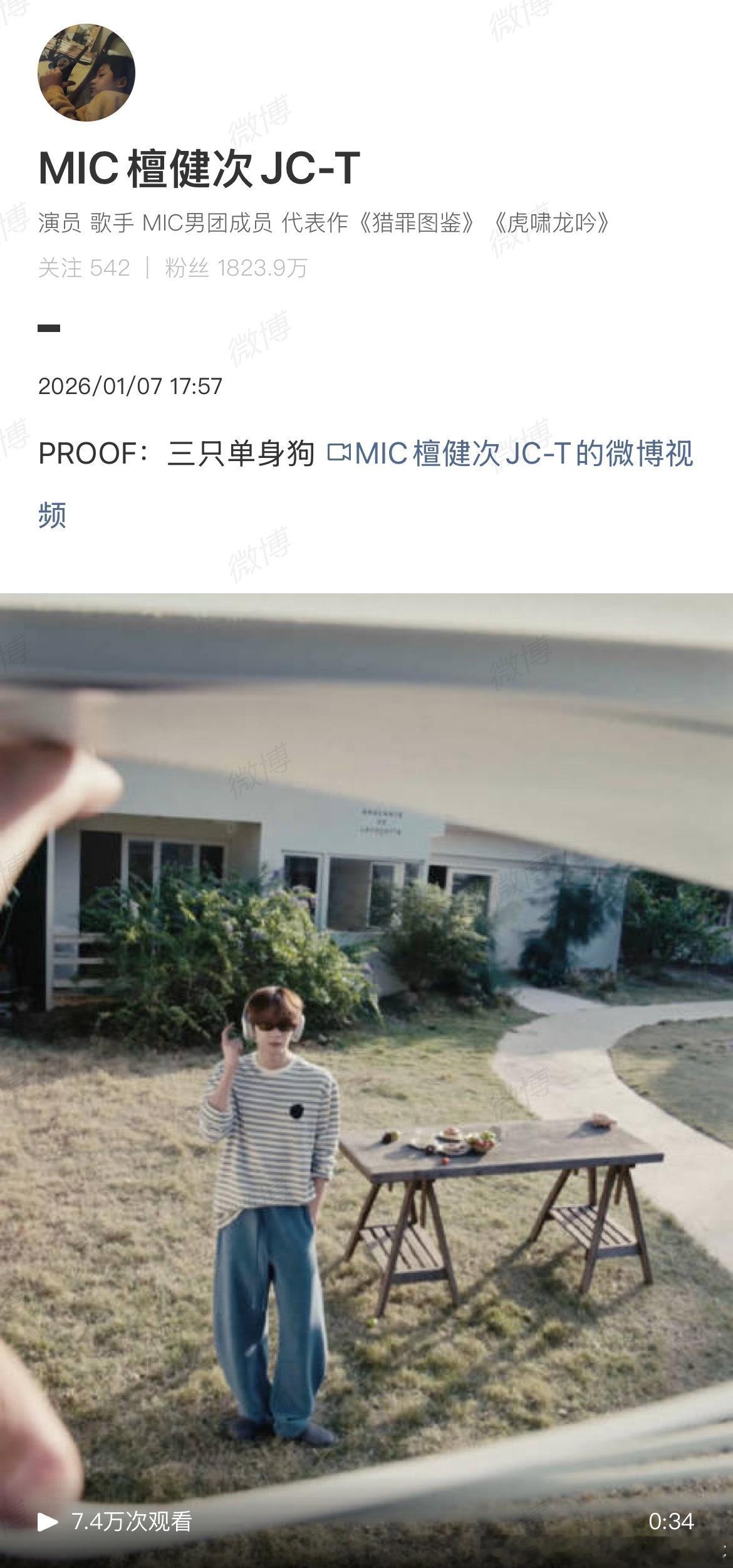 檀健次回应了“三只单身狗”檀健次 刘一诺