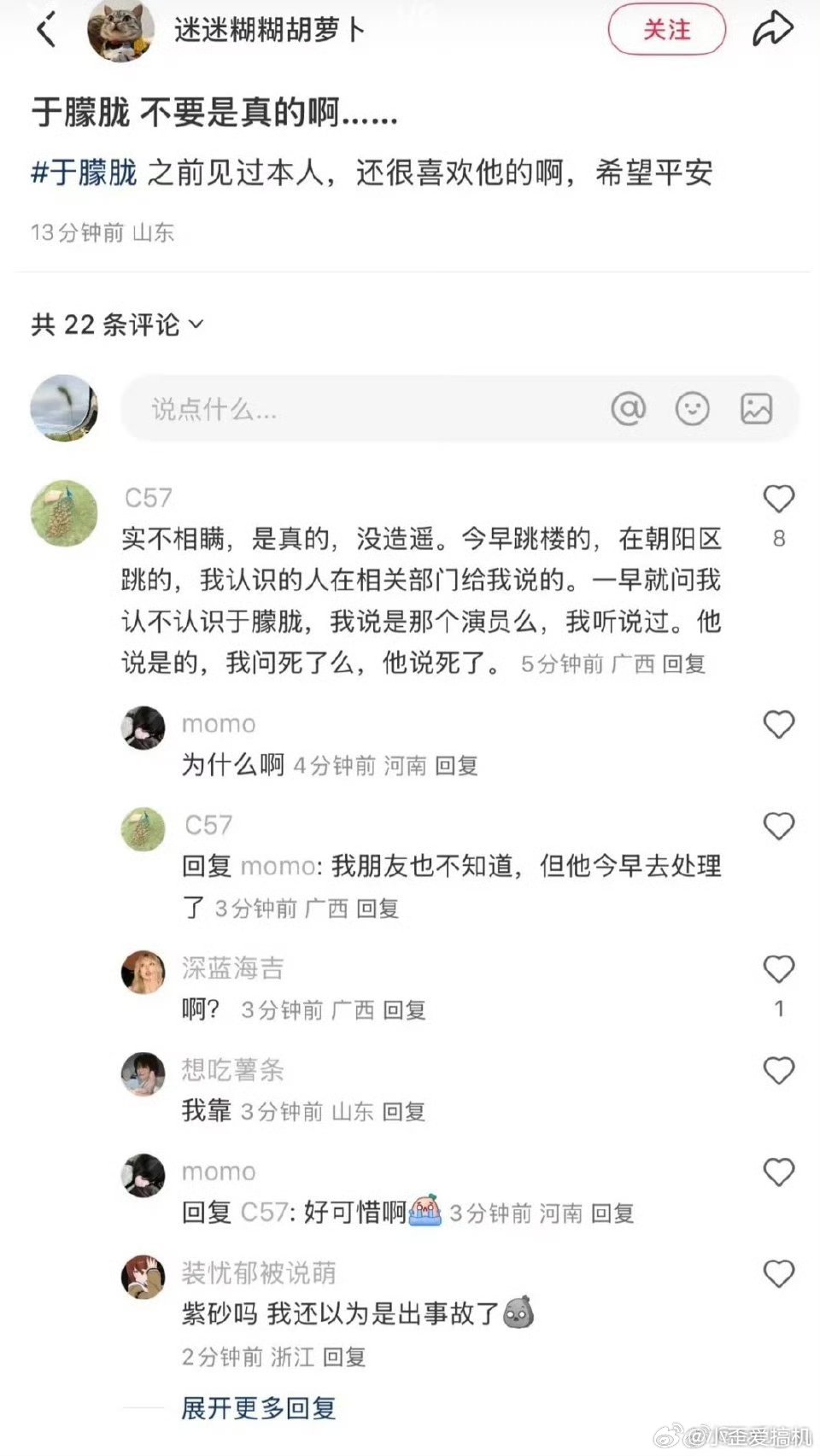 于朦胧昨晚9点半还在线 虽然是路人，但也请你辟谣吧！不知道为什么很心痛[苦涩] 