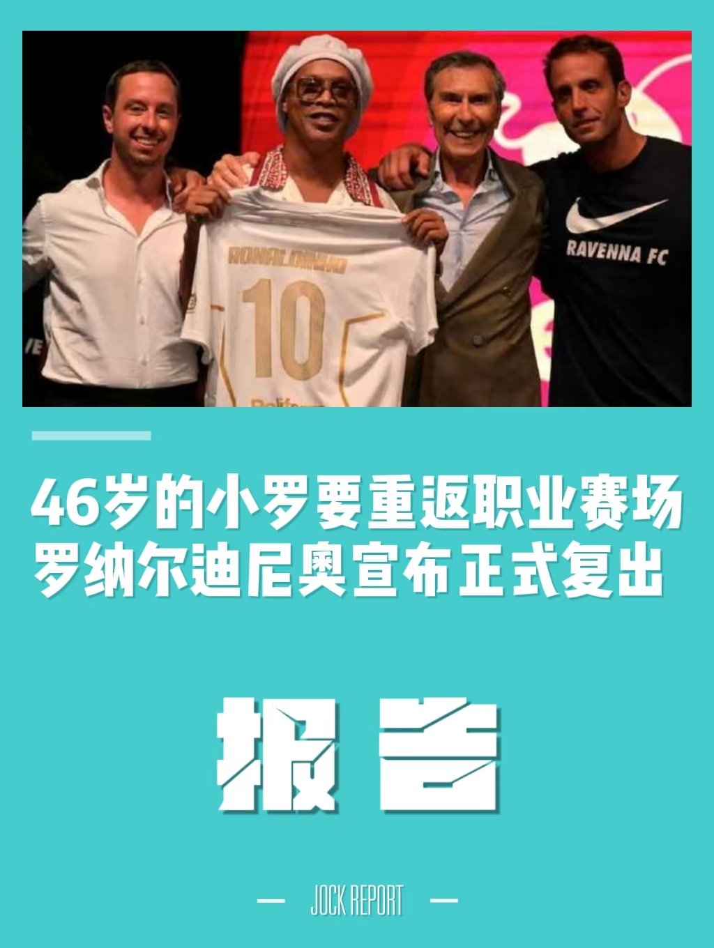 退役11年后，46岁的小罗要重返职业赛场了。当地时间20日，罗纳尔迪尼奥抵达意大