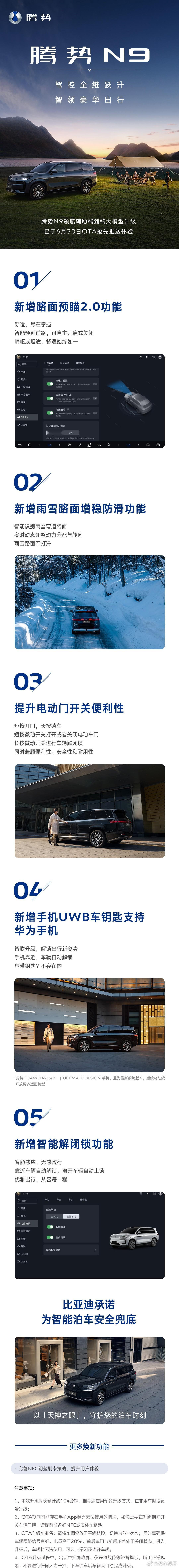 腾势N9升级了云辇系统的「路面预瞄2.0」，智能泊车的「安全兜底」也提到了——「