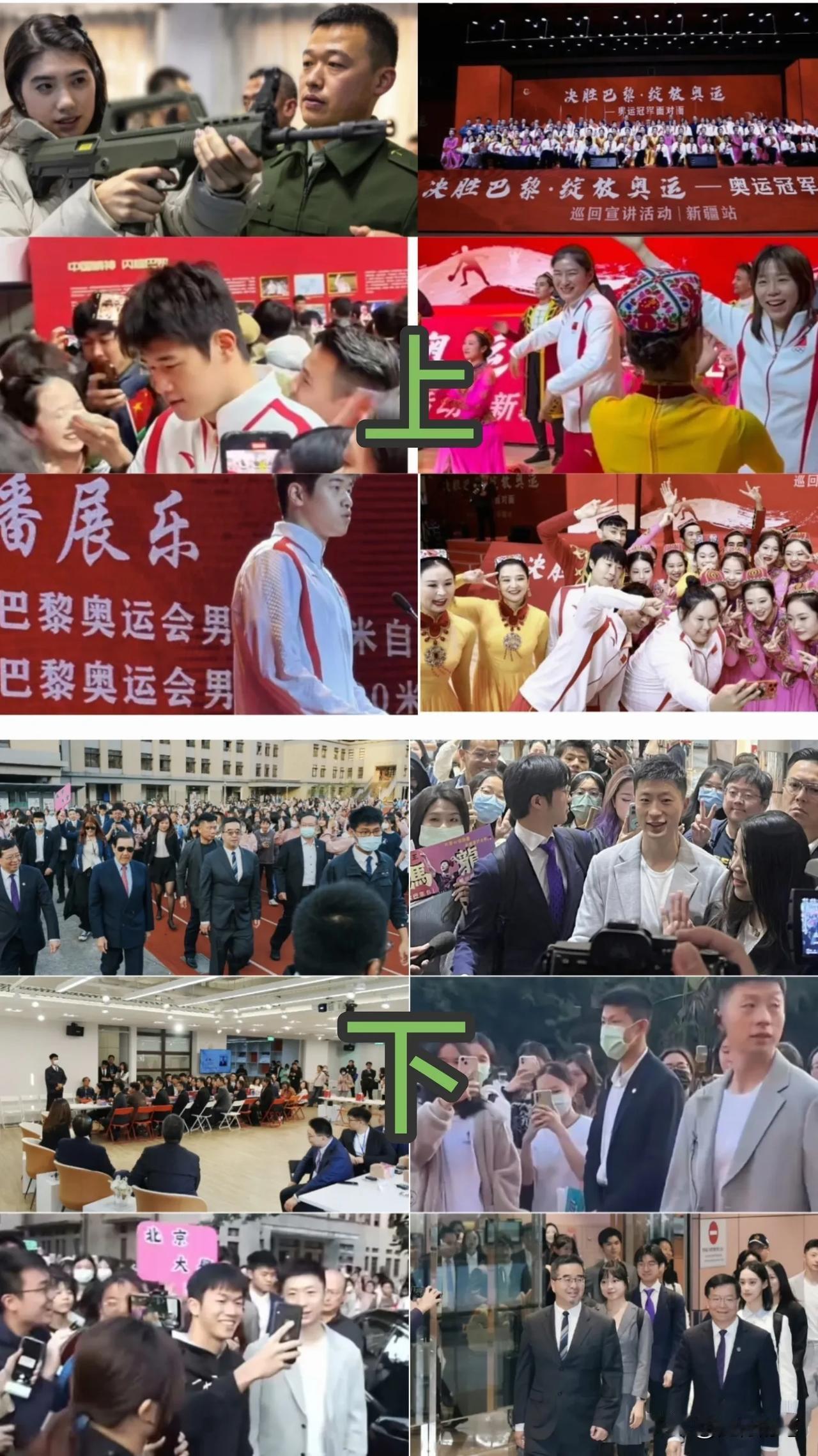 上边是以潘展乐和张雨霏为代表的11让奥运冠军团新疆行，下边是以马龙和杨倩为代表的