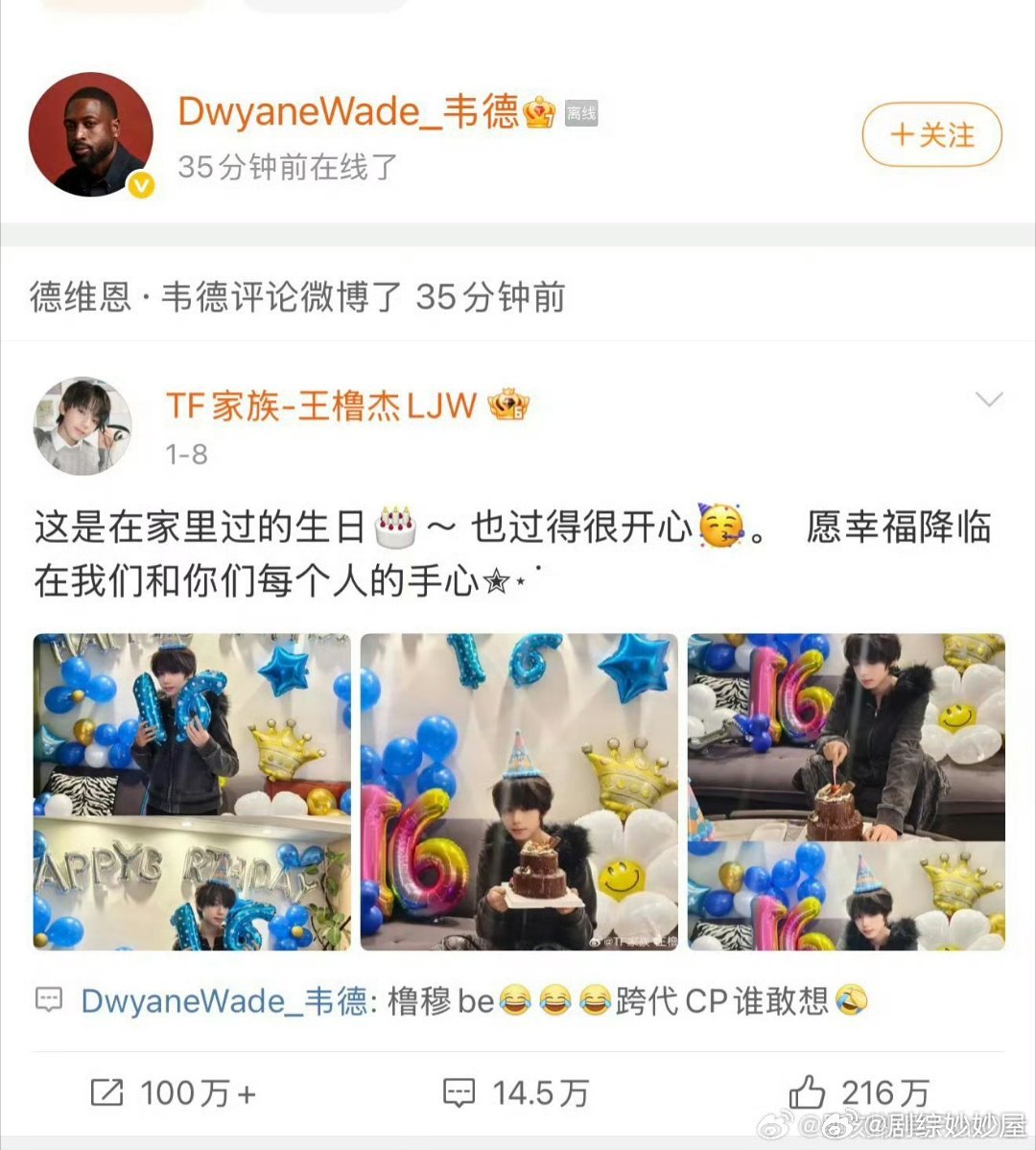 韦德评论王橹杰生日博“橹穆be，跨代CP谁敢想”，发布ip在河北随后韦德方称已确
