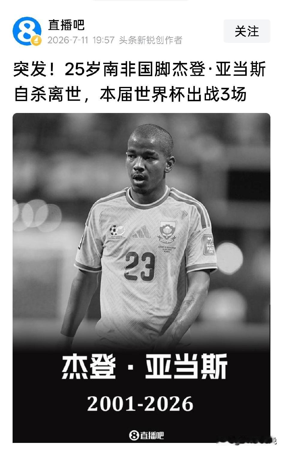 世界杯期间，祖母去世不能回，无限哀伤
世界杯后竟然自杀而去，传言有抑郁症
对于一
