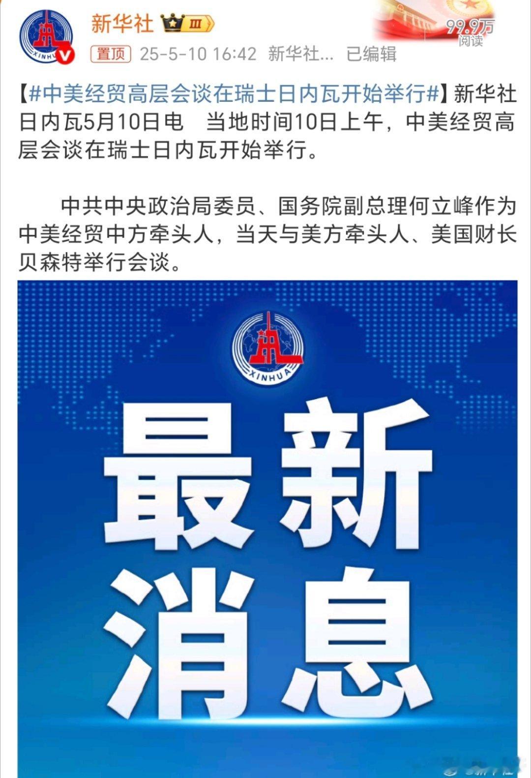 中美经贸高层会谈在瑞士日内瓦开始举行谈，大门敞开；打，奉陪到底！希望这次出来谈的