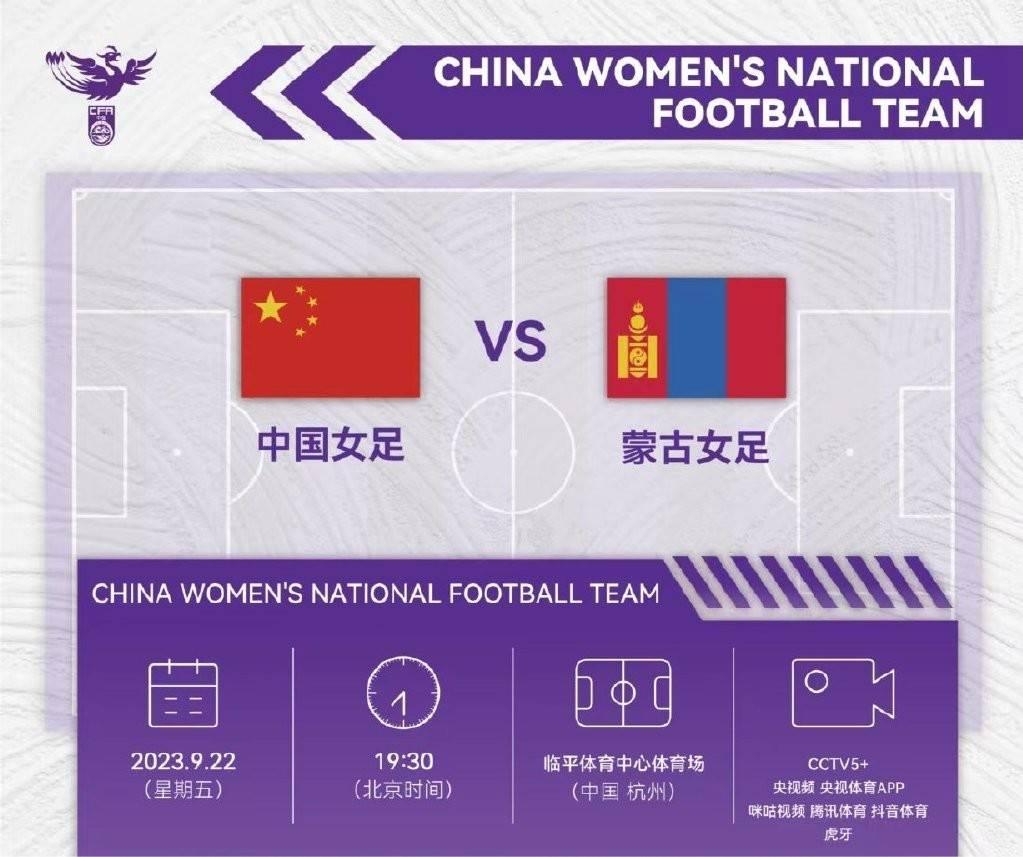 杭州亚运会中国女足今晚19：30将迎来亚运会与蒙古女足的首秀。

蒙古竟然还有女