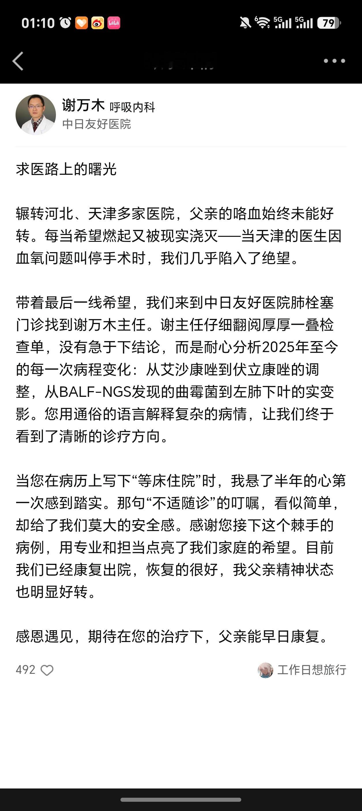 谢谢你 我的宝藏医生 致敬生命守护者：医师节，我想对你说声谢谢当八月的阳光洒满医