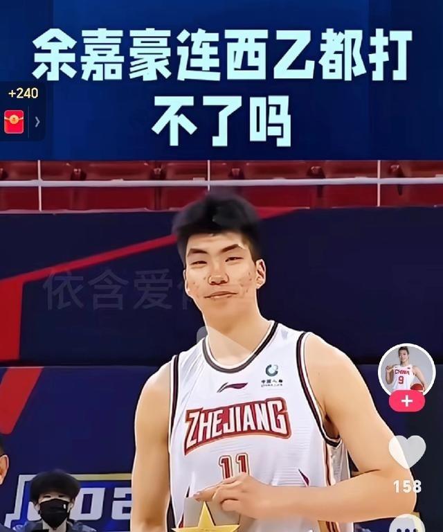 余嘉豪在西乙混得不行，上场少表现差，篮板护筐都不行。国家队中锋有周琦、胡金秋、杨