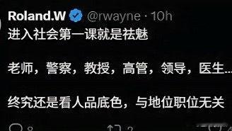 进入社会第一课是祛魅 