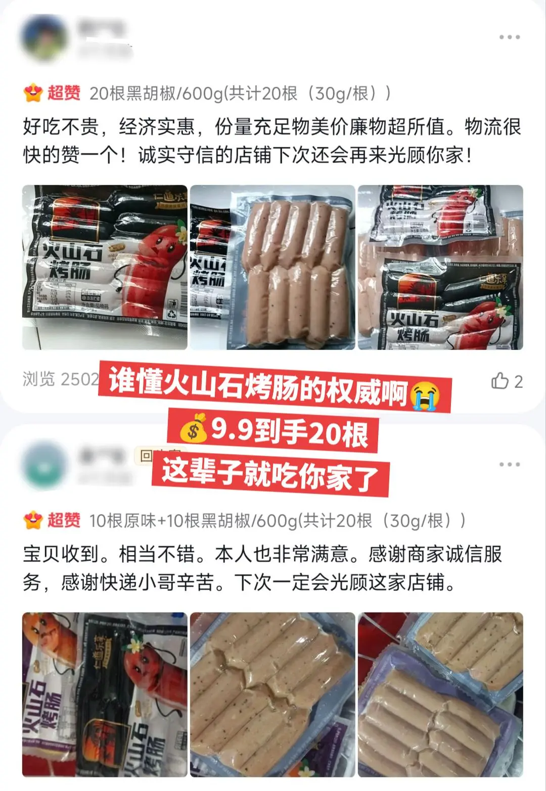 谁懂火山石烤肠的权威啊~