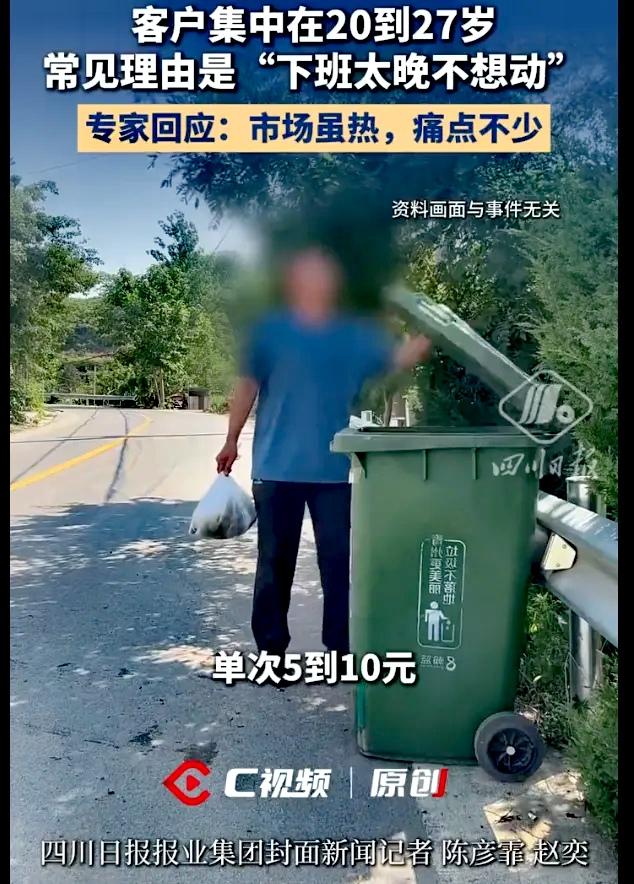 “该他挣钱！”四川成都，38岁男子下班后兼职代扔垃圾，39.9元包月，隔天上门，