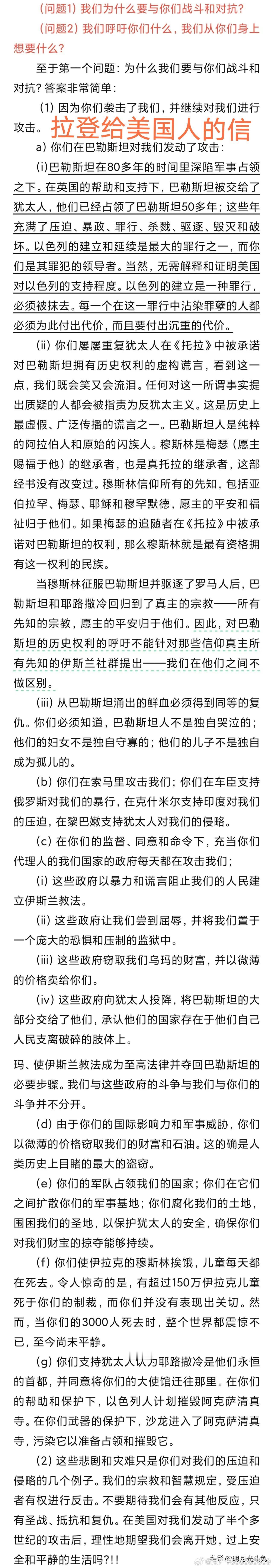 将这封信结合现状，你认为拉登说的有道理吗？[灵光一闪]