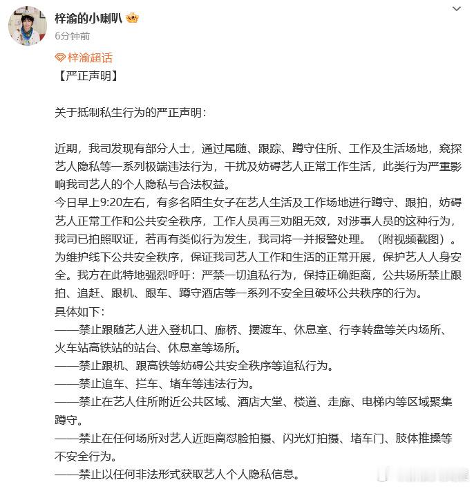 梓渝方挂私生梓渝方呼吁抵制私生 梓渝方挂出私生照片，并呼吁严禁一切追私行为，保持