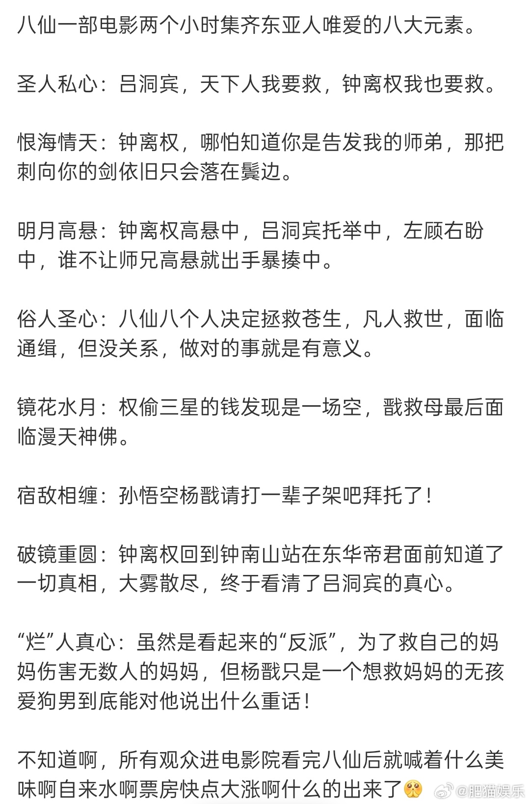 八仙一部电影集齐东亚人唯爱的8大元素八仙一部电影集齐8大元素要神仙打架有打架，要