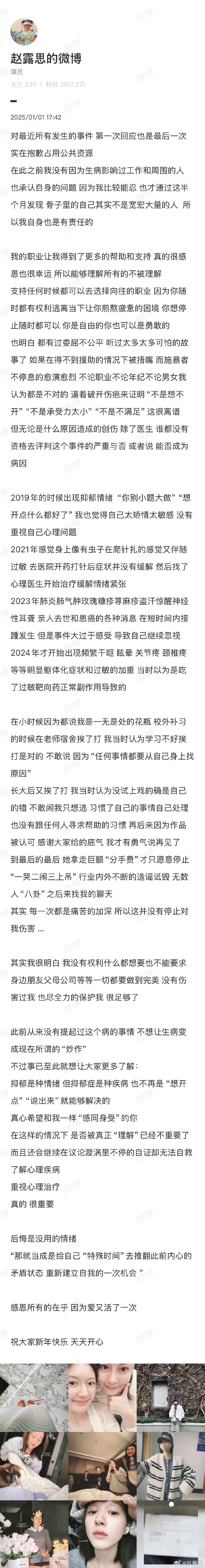 赵露思发长文回应  银河酷娱也发文致歉了～ 