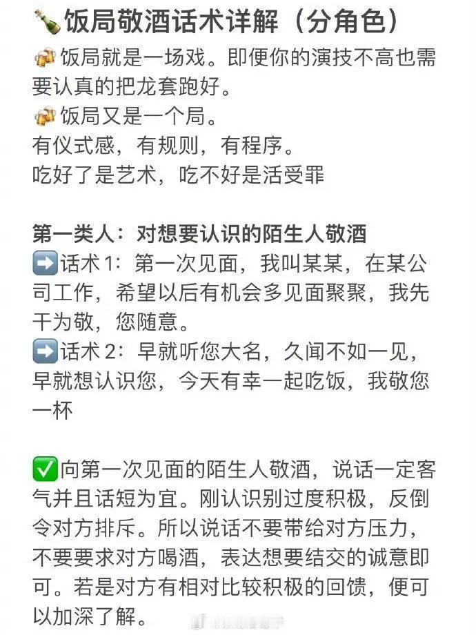 饭局敬酒高情商话术，会说话比能喝的人更高级