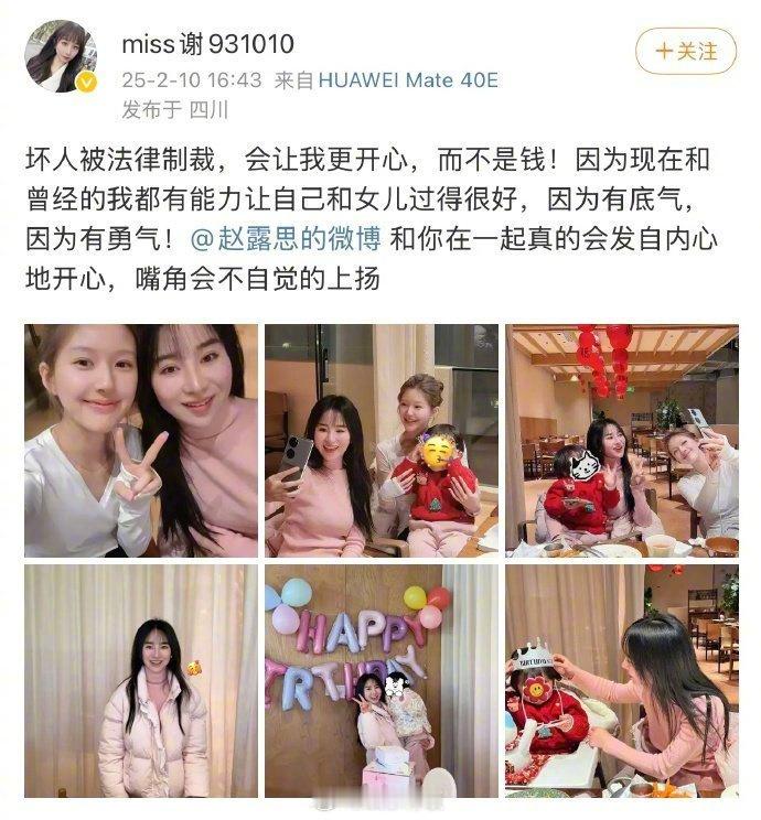 赵露思给小谢女儿过生日  家暴受害者小谢晒出了赵露思参与女儿生日的照片：“赵露思