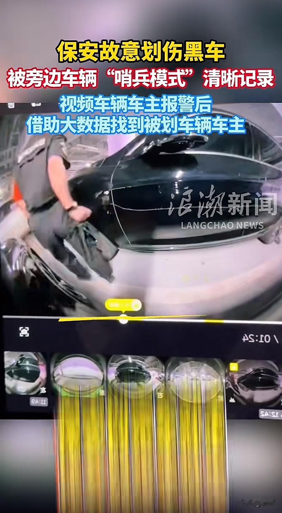 11月6日广东，一名保安手持尖锐器具故意划伤黑色轿车，全程被旁边车辆的哨兵模式拍