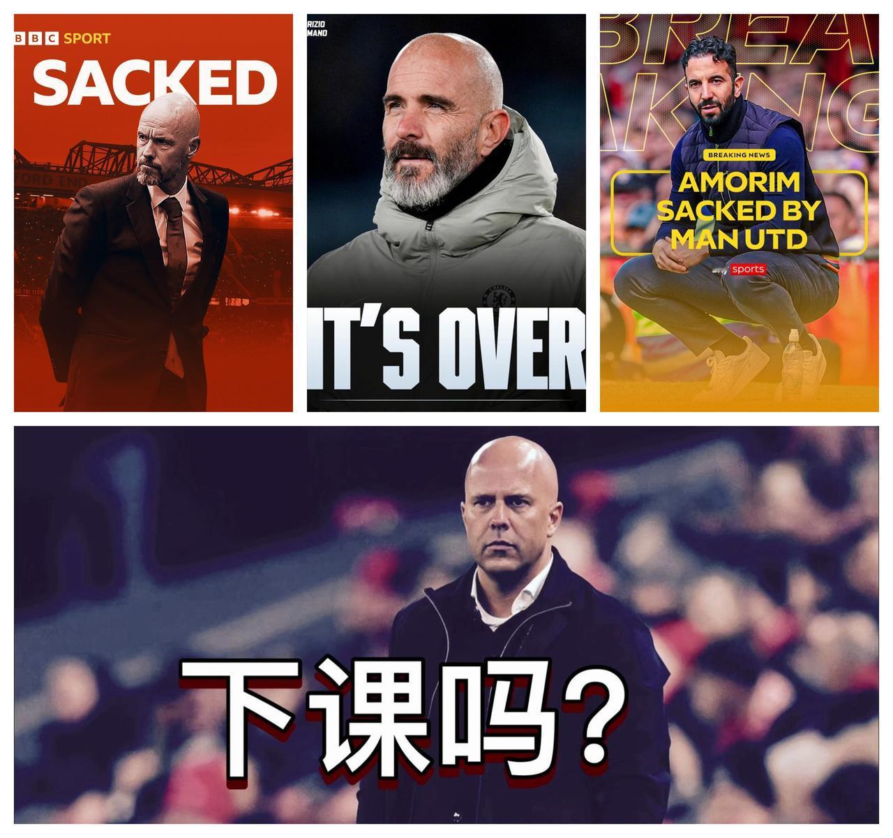 下一个该斯洛特了，欧洲足坛四大嗨：腾嗨，阿嗨，斯嗨，马嗨，只剩一个没下课了。
有