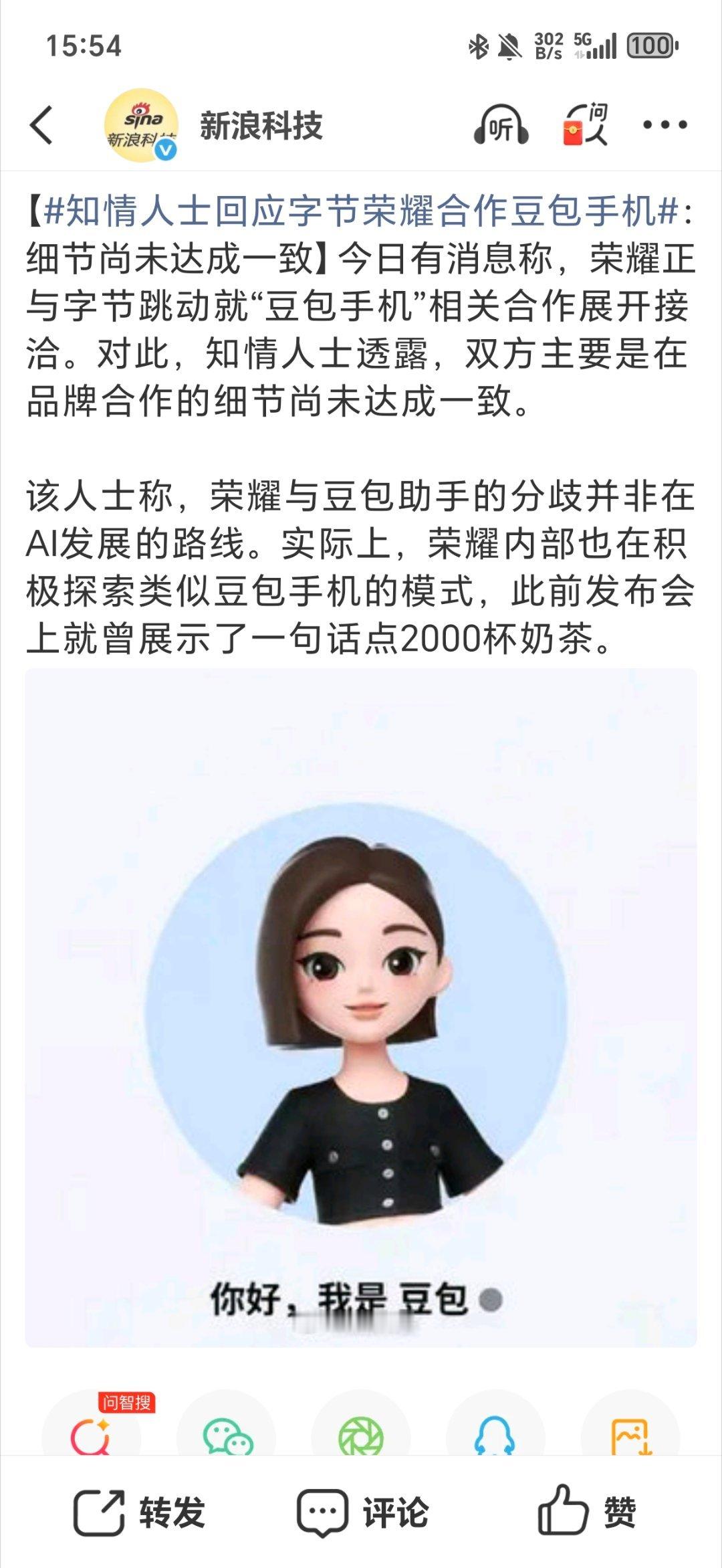 我现在两台主力机，直板和折叠都已经换成荣耀了后面要是有豆包合作模式，能不能给我们