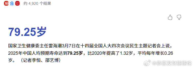人均寿命这么长的吗…… 