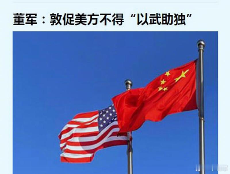 图1：今天中国防长敦促美防长不德“以武助独”不是空穴来风；图2：就在之前不到24