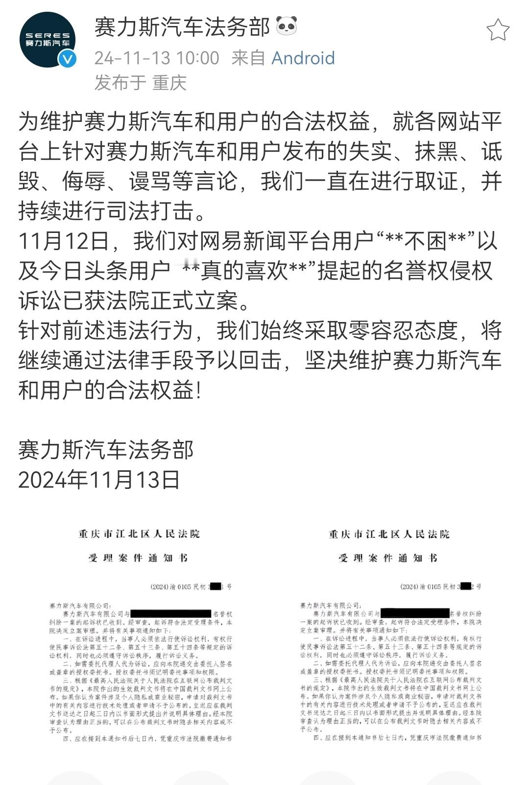 赛力斯法务部已开始采取行动，以应对黑子愈发猖狂的抹黑、诋毁、侮辱和谩骂等行为。呼