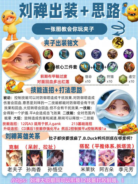 刘禅出装铭文+打法思路