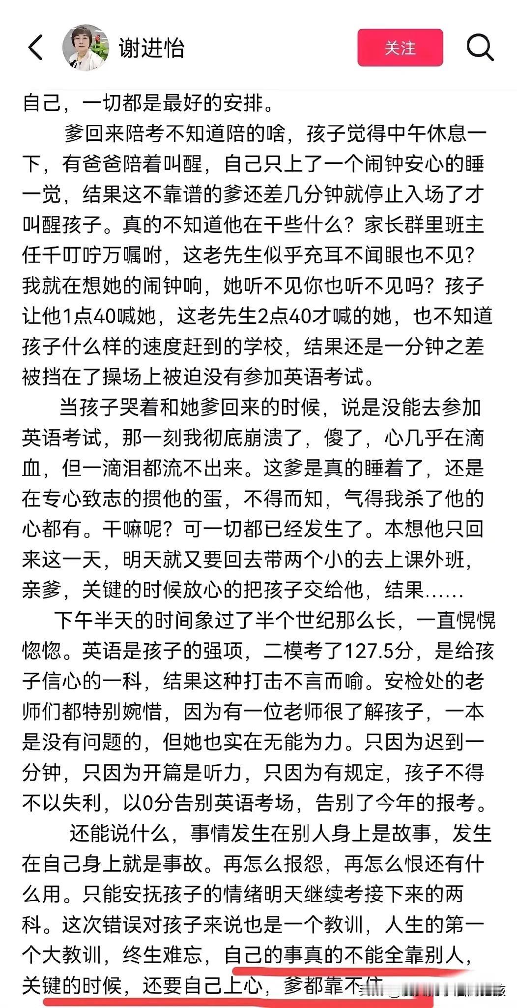 这下完了，全毁了！
爹陪孩子考试，结果睡过了头，女儿也睡过了，差一分钟没能进考场