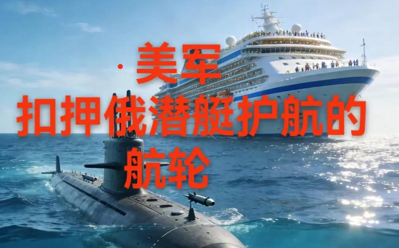 继中国油轮之后，俄罗斯油轮又被登船检查并扣押了，美国的海盗行径已经到了令人发指、