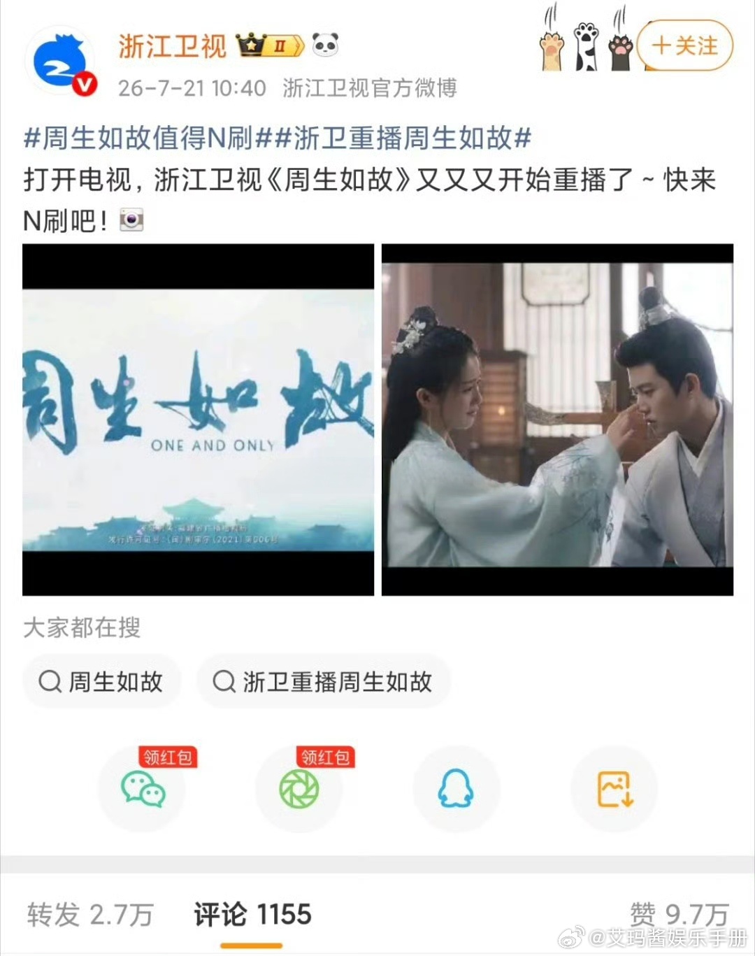 任嘉伦 白鹿《周生如故》又又又上星浙江卫视白天档，长尾效应up🔥 